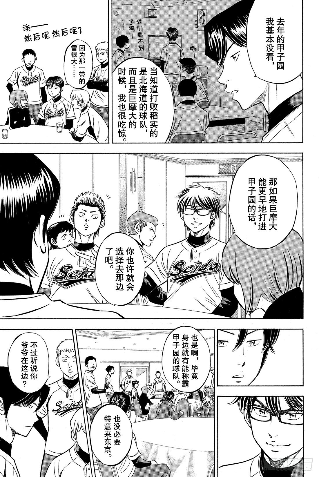 第4话 好想快点站上去9