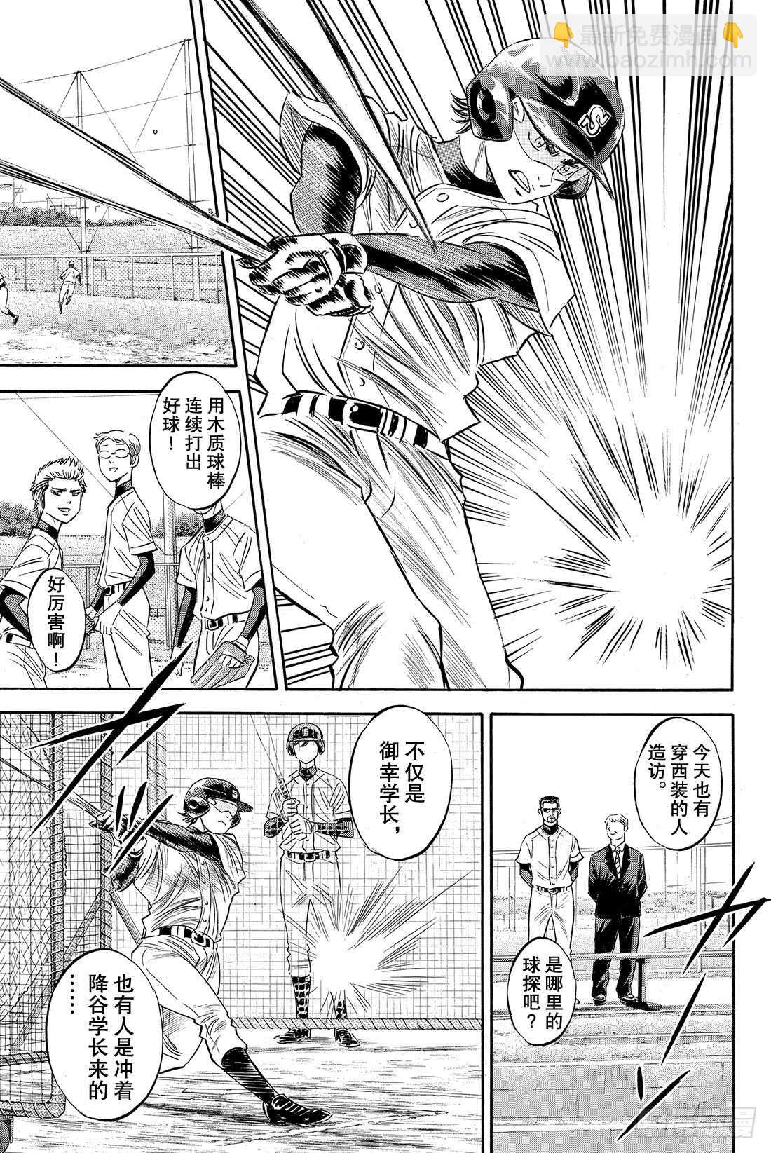 第79话 进军大联盟3
