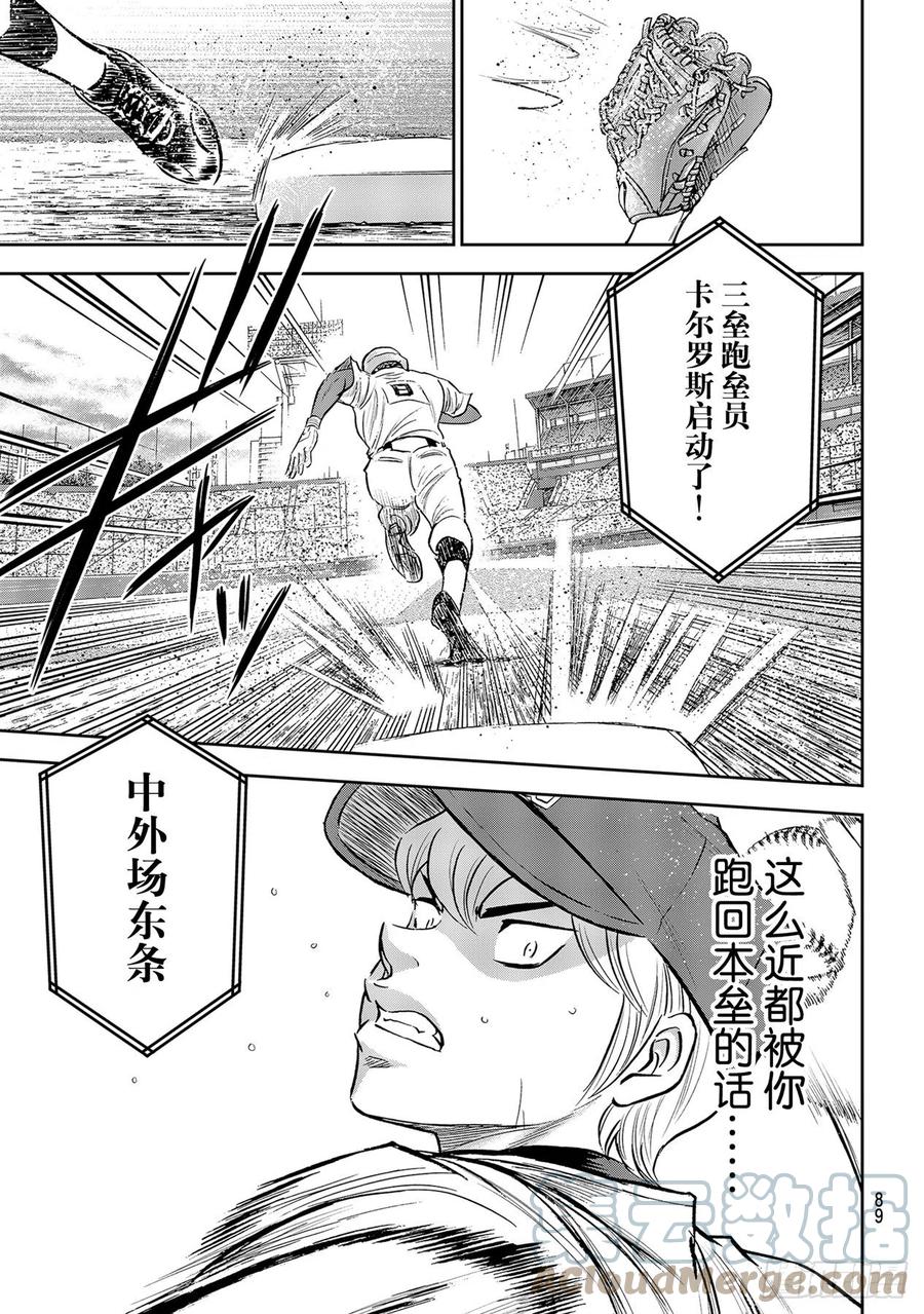 第267话 两位投手的开局6