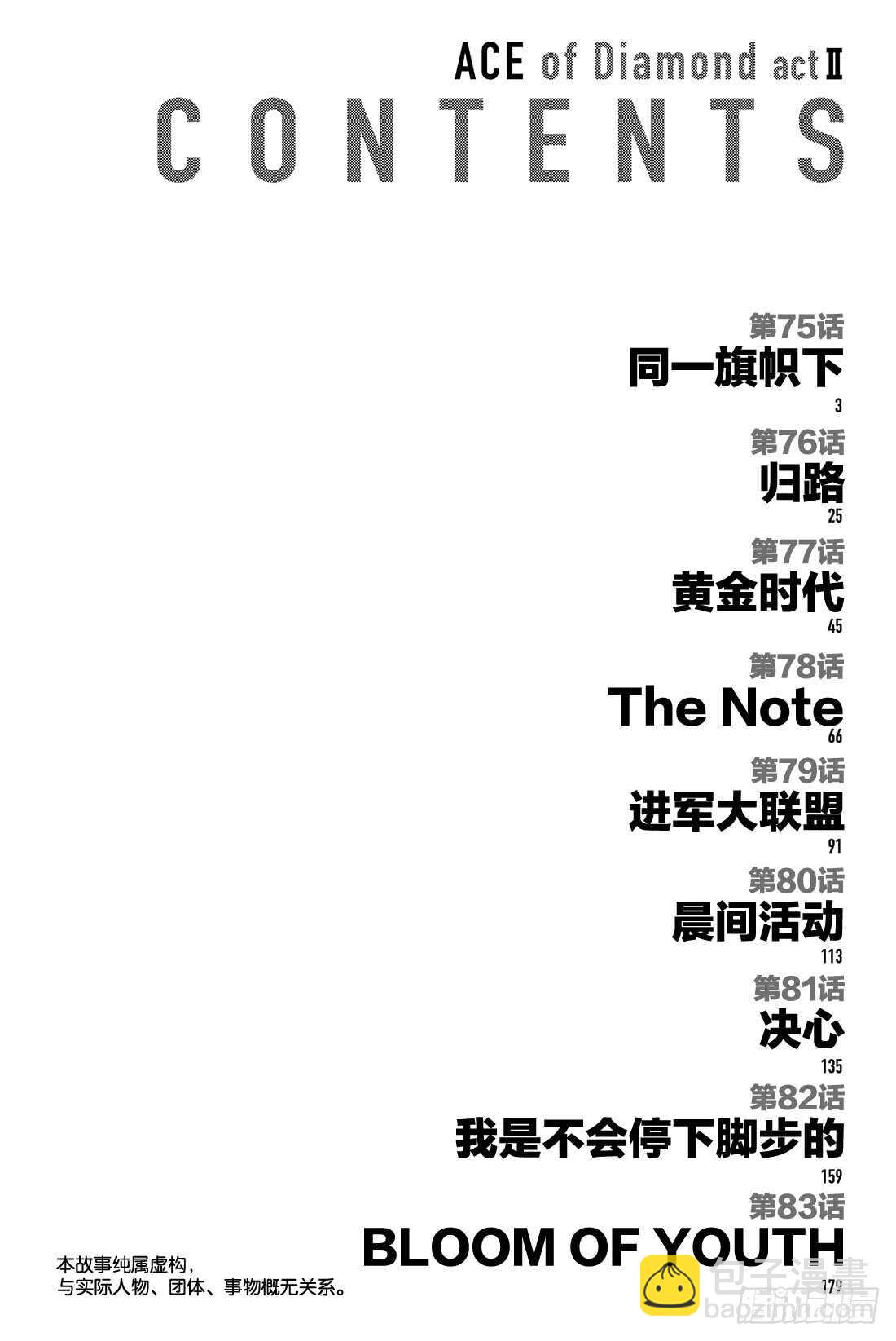 第75话 同一旗帜下2