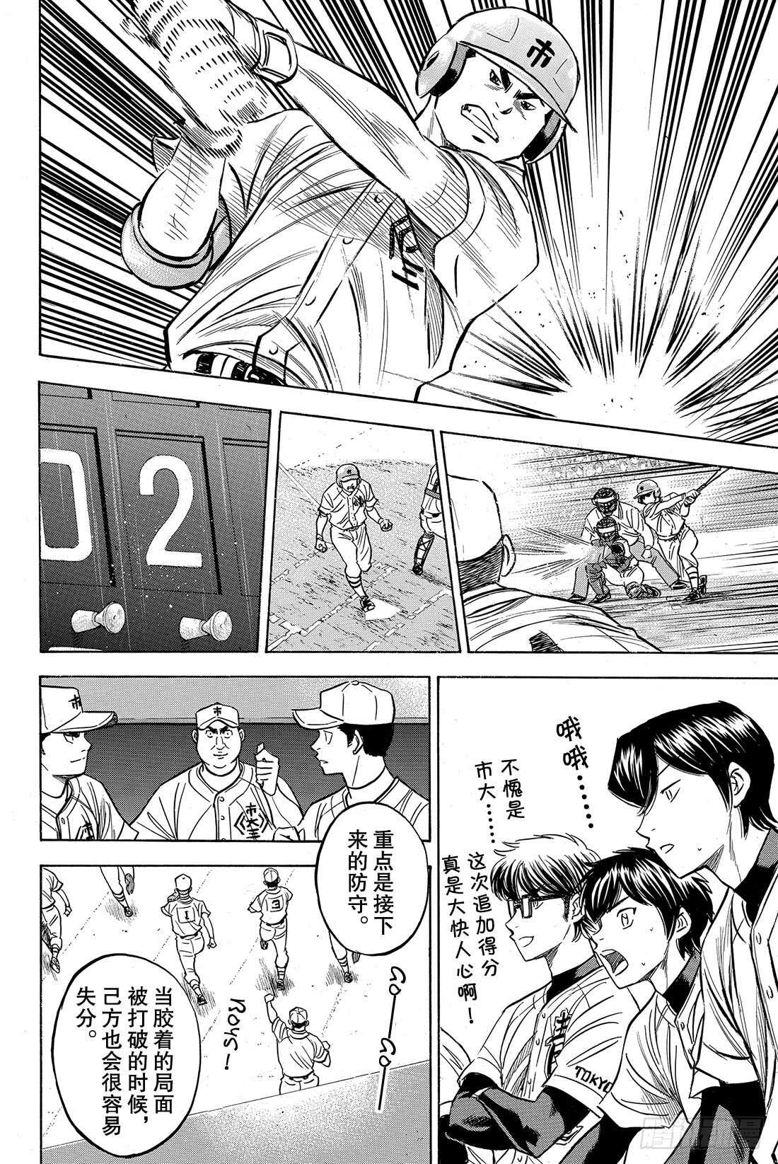 第31话 其他队的王牌8