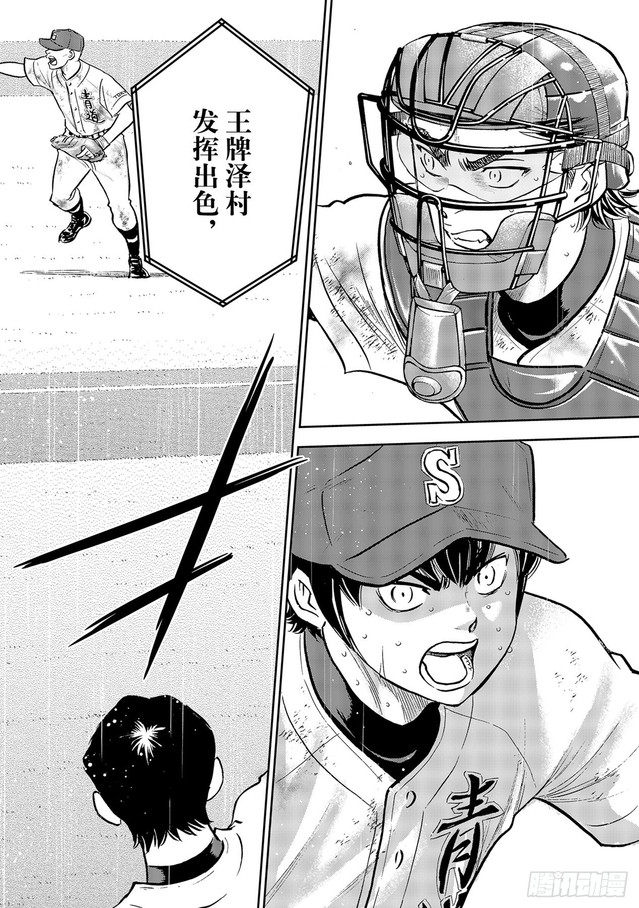 第296话王牌之才1