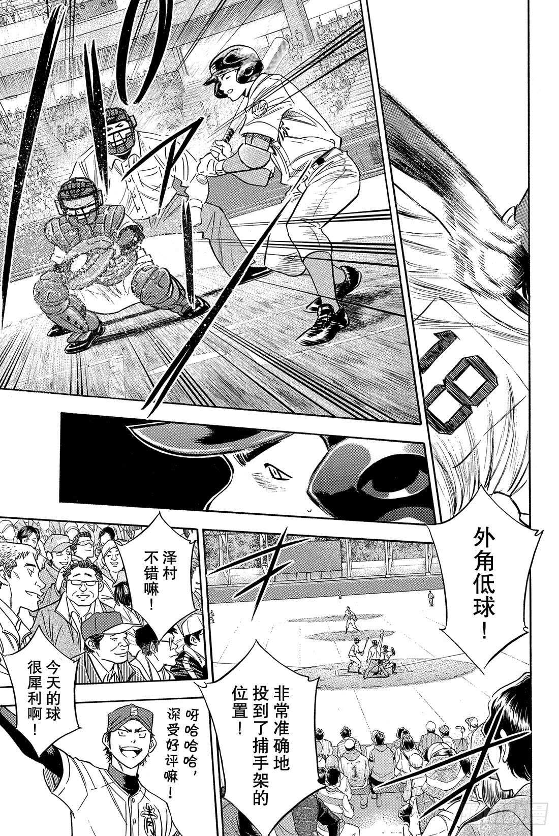 第14话 Go Straight7