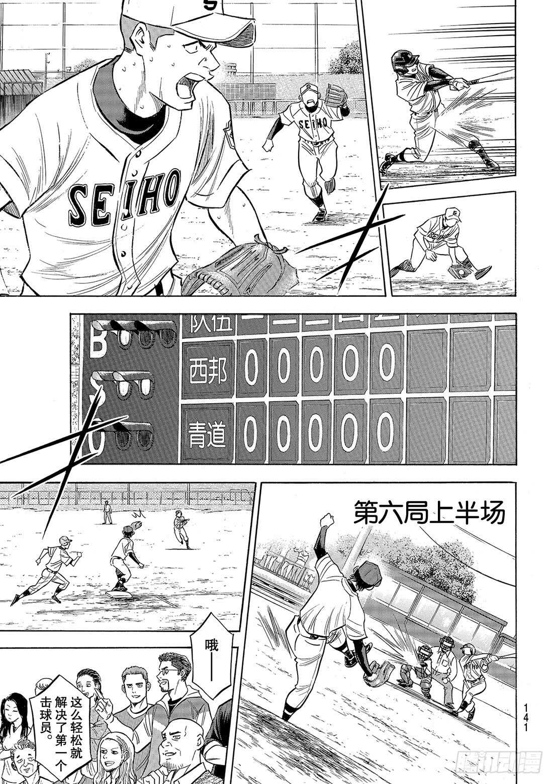 第125话 有眼无珠的跑垒指导员7