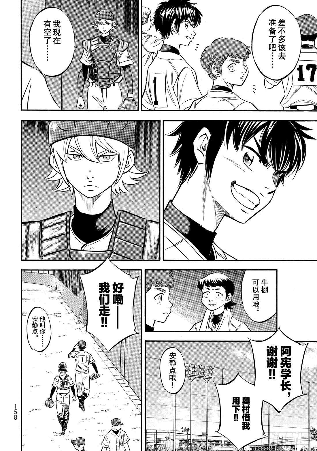 第165话 这才是王牌8
