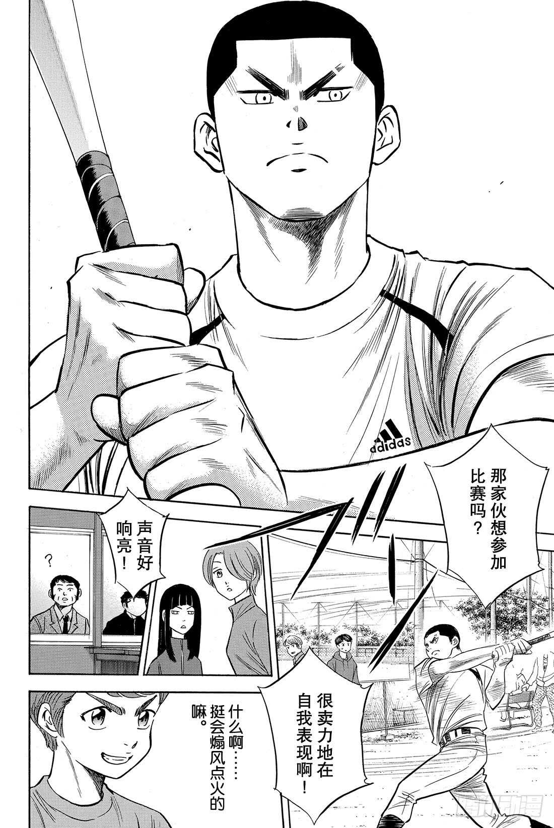 第58话 挥棒4