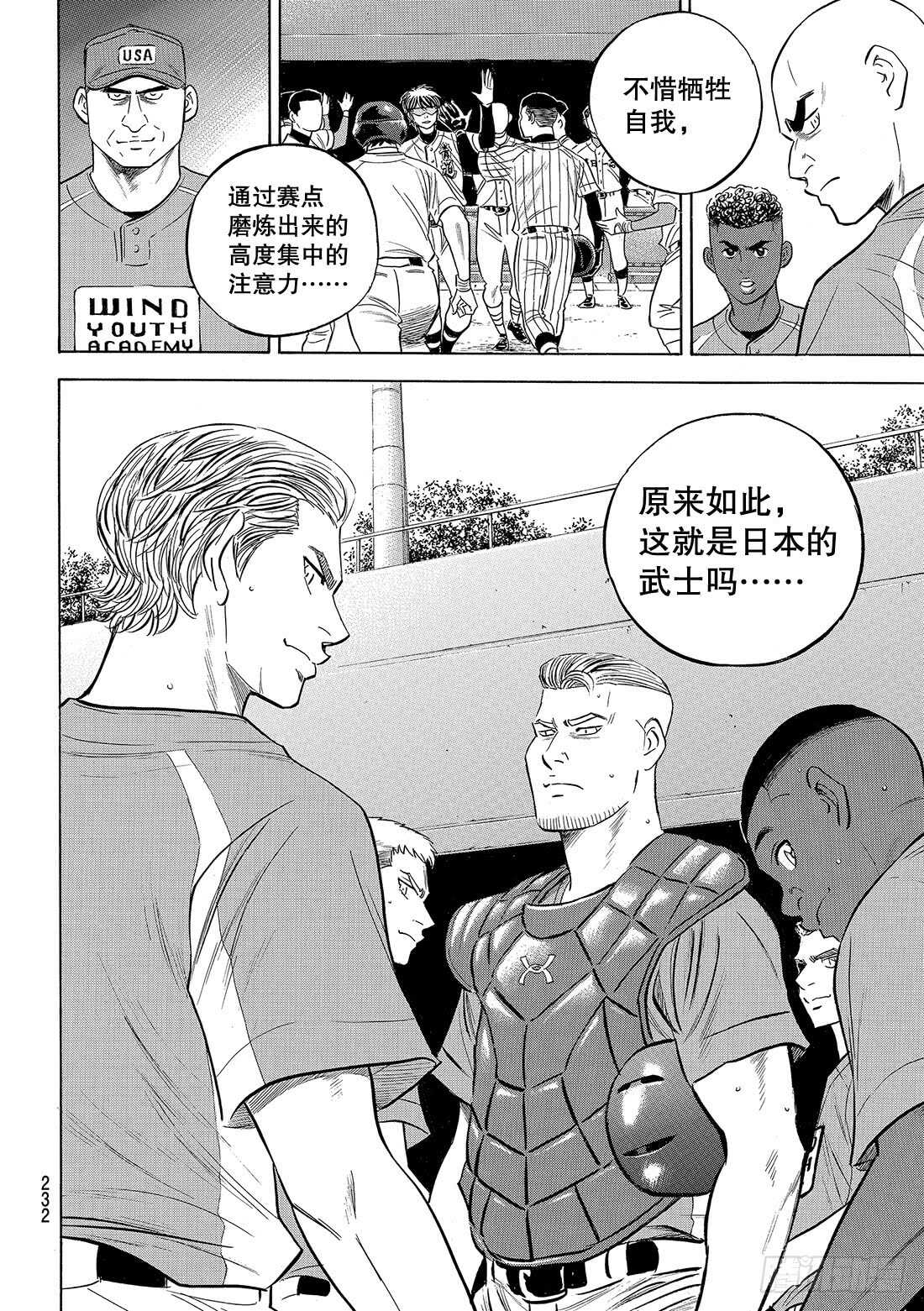 第104话 日本的武士16