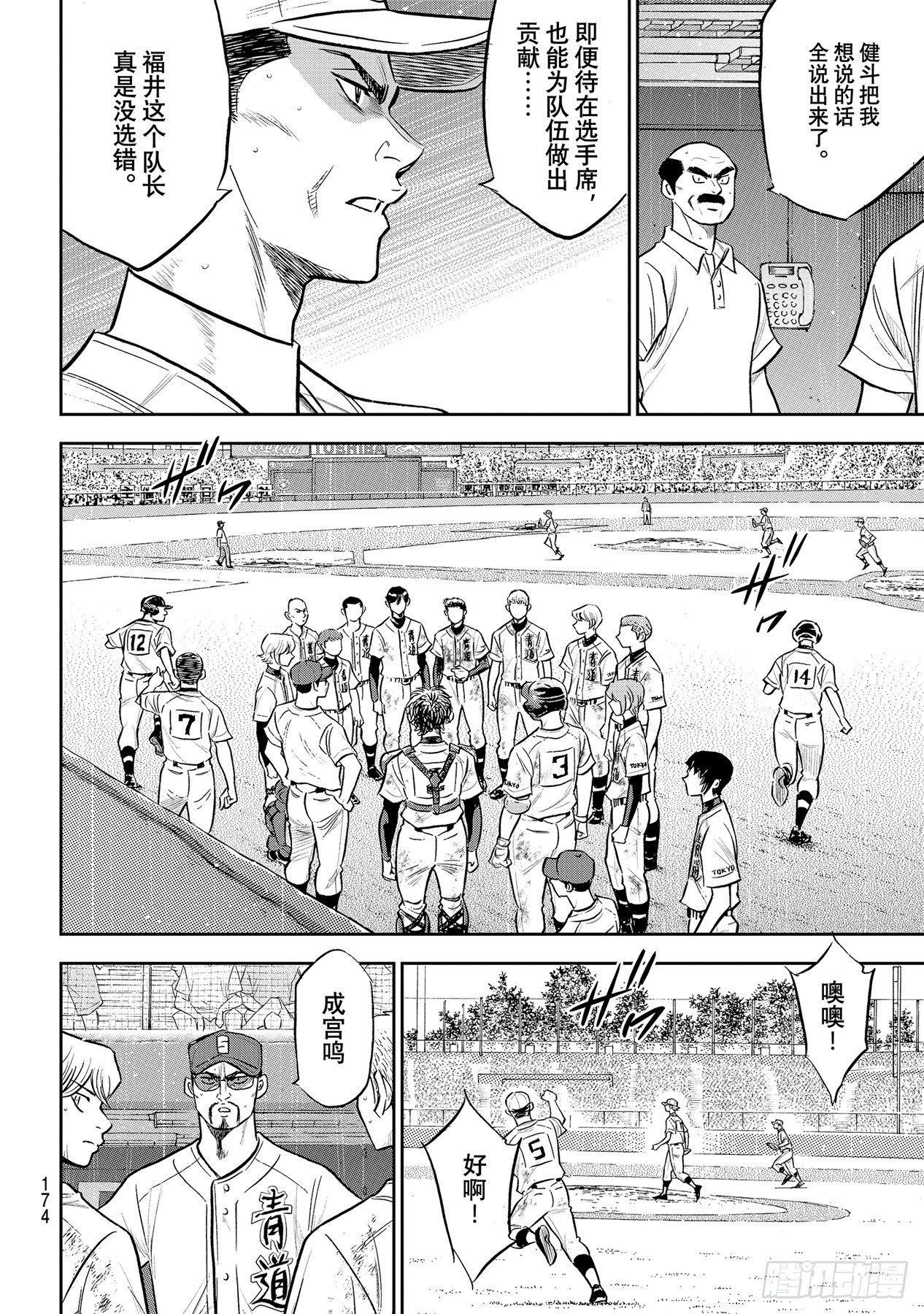 第296话王牌之才9