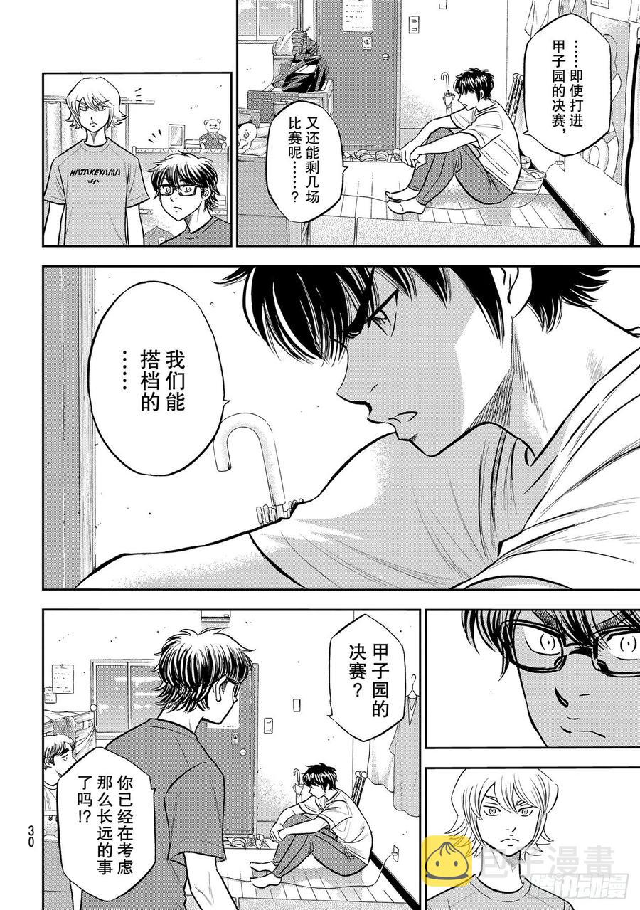 第257话 等着瞧吧11