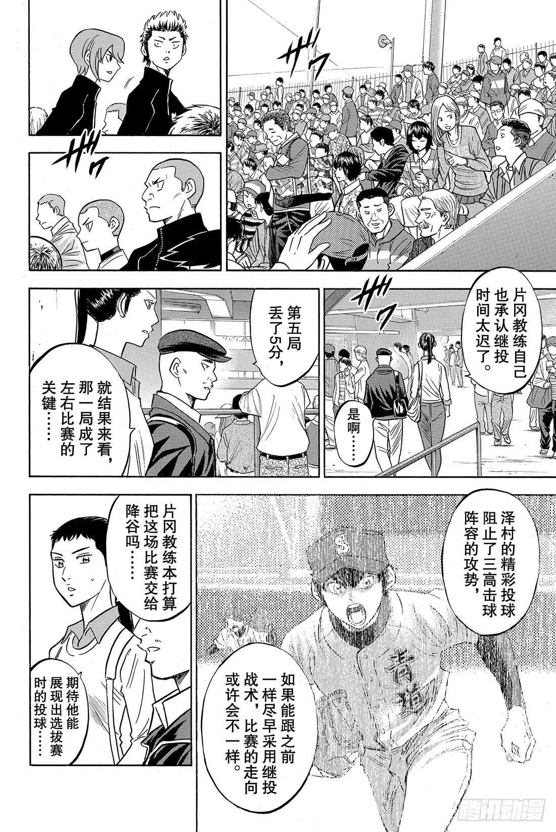 第46话 在获胜的前提下16