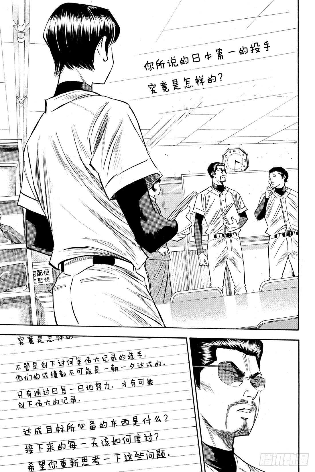 第78话 The Note23