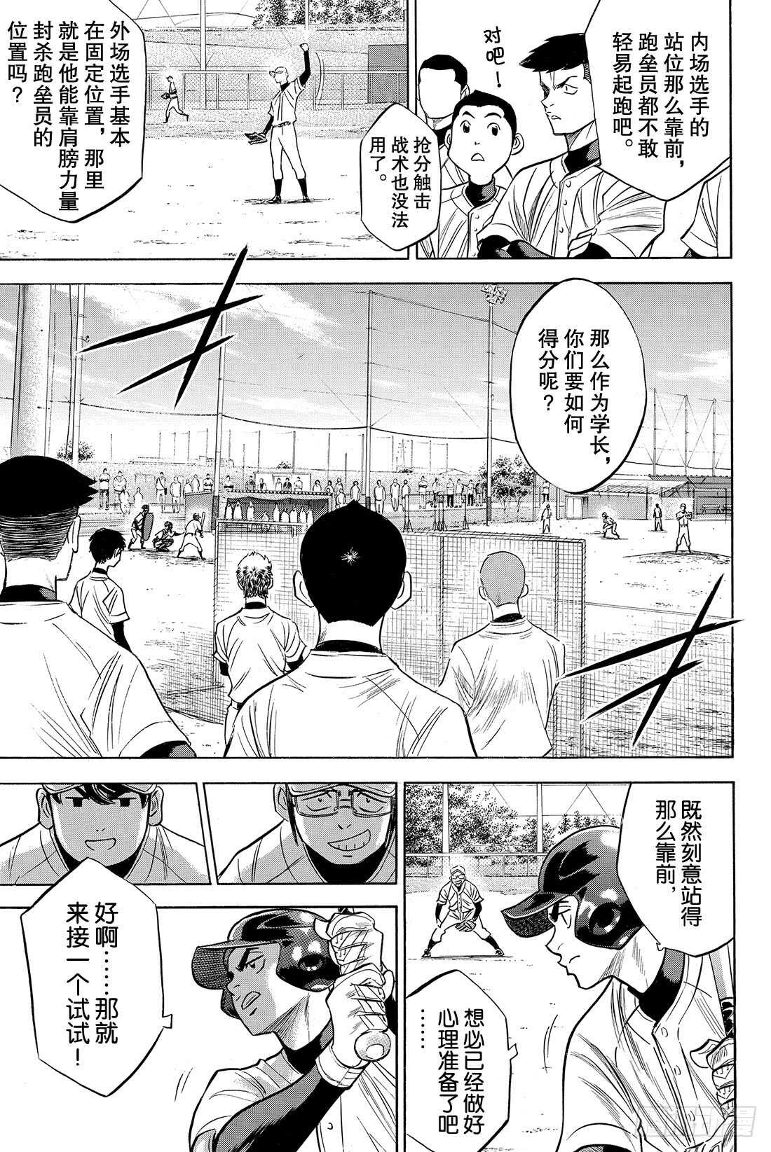 第56话 自我坚持5