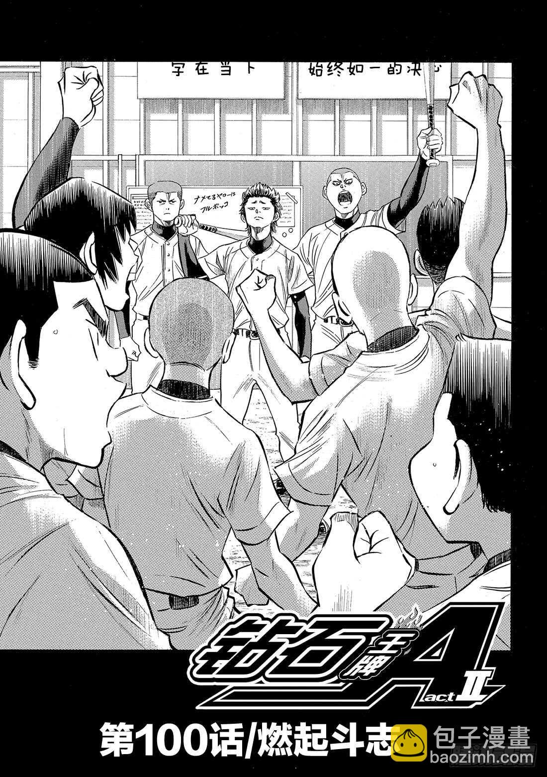 第100话 燃起斗志1