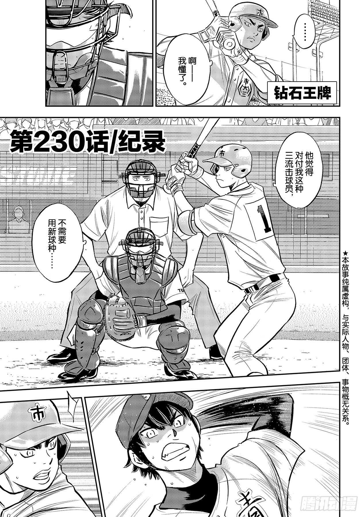 第230话 记录0