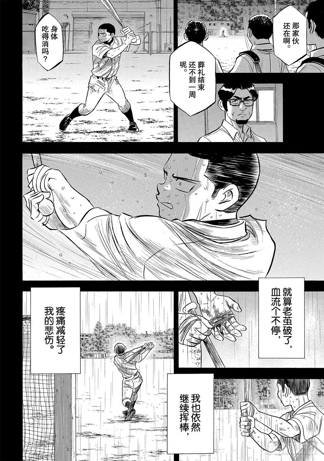 第167话 如今的我14