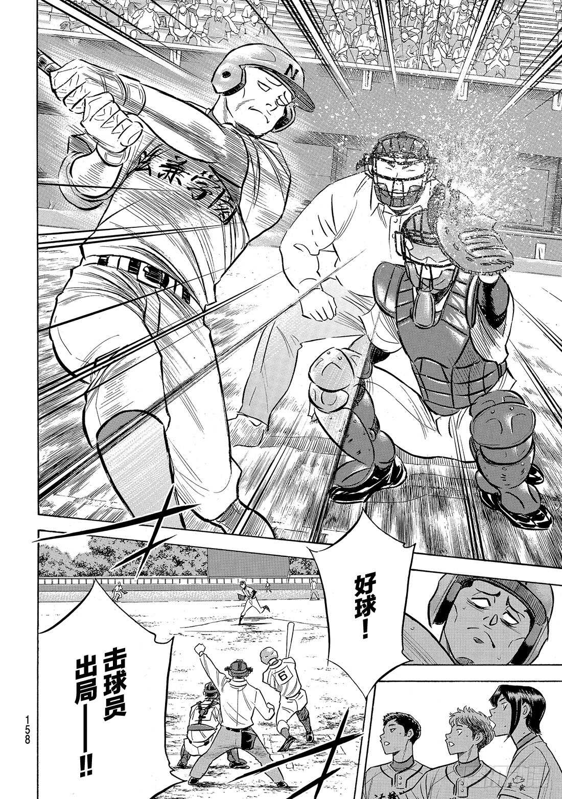 第193话 今日的号码球6