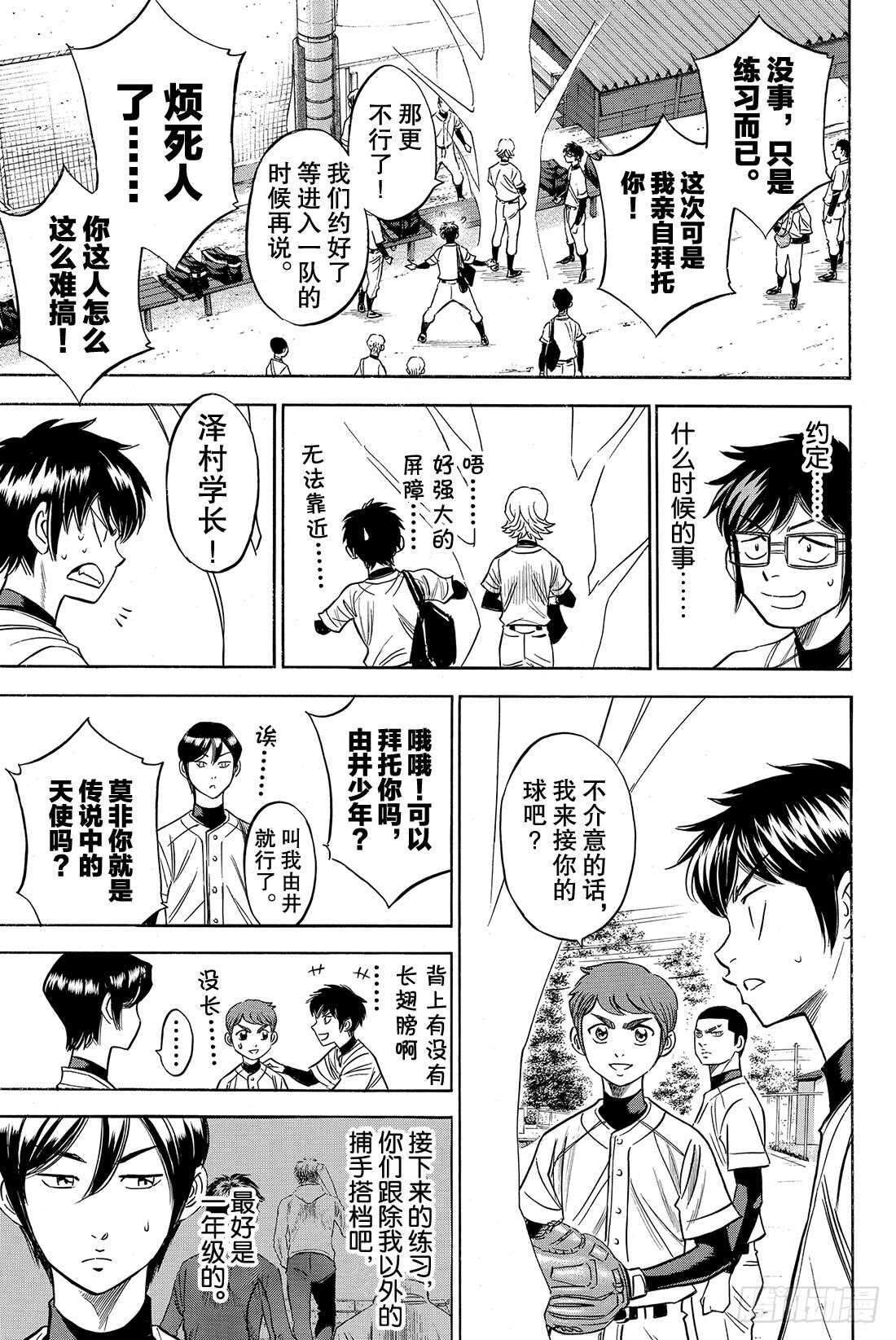第61话 洗牌3