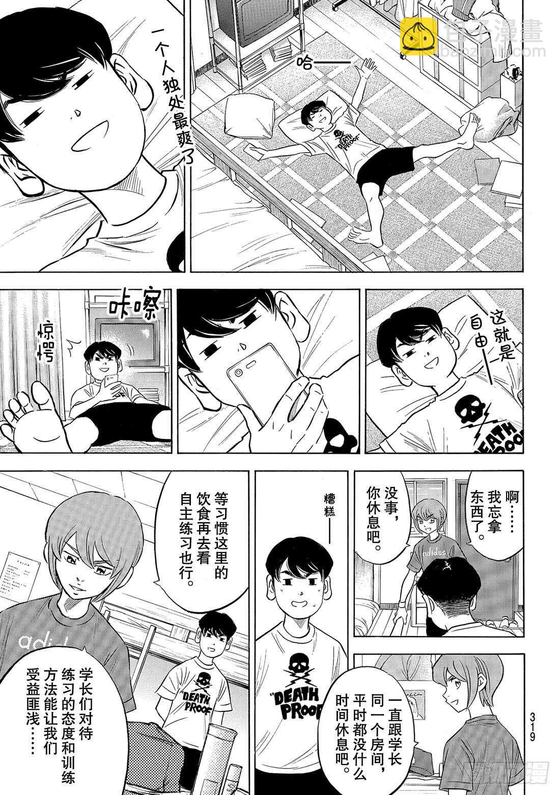 第92话 渴望13