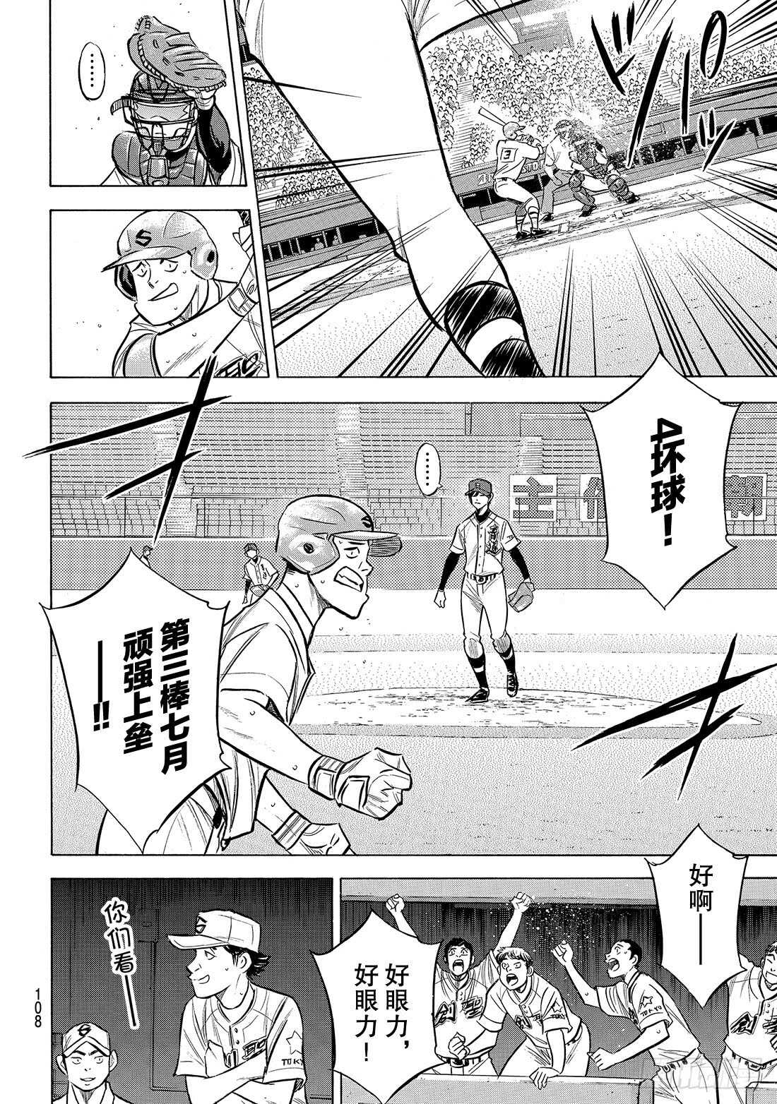 第205话 选手席的王牌6