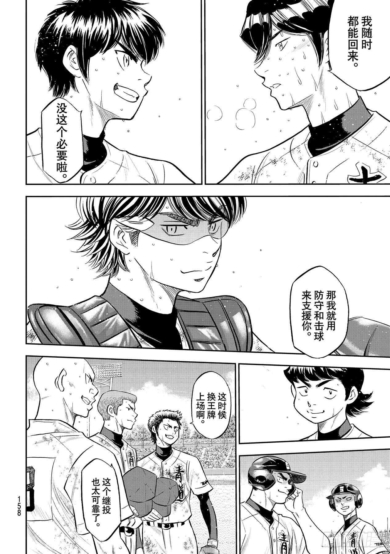 第286话 接力棒9