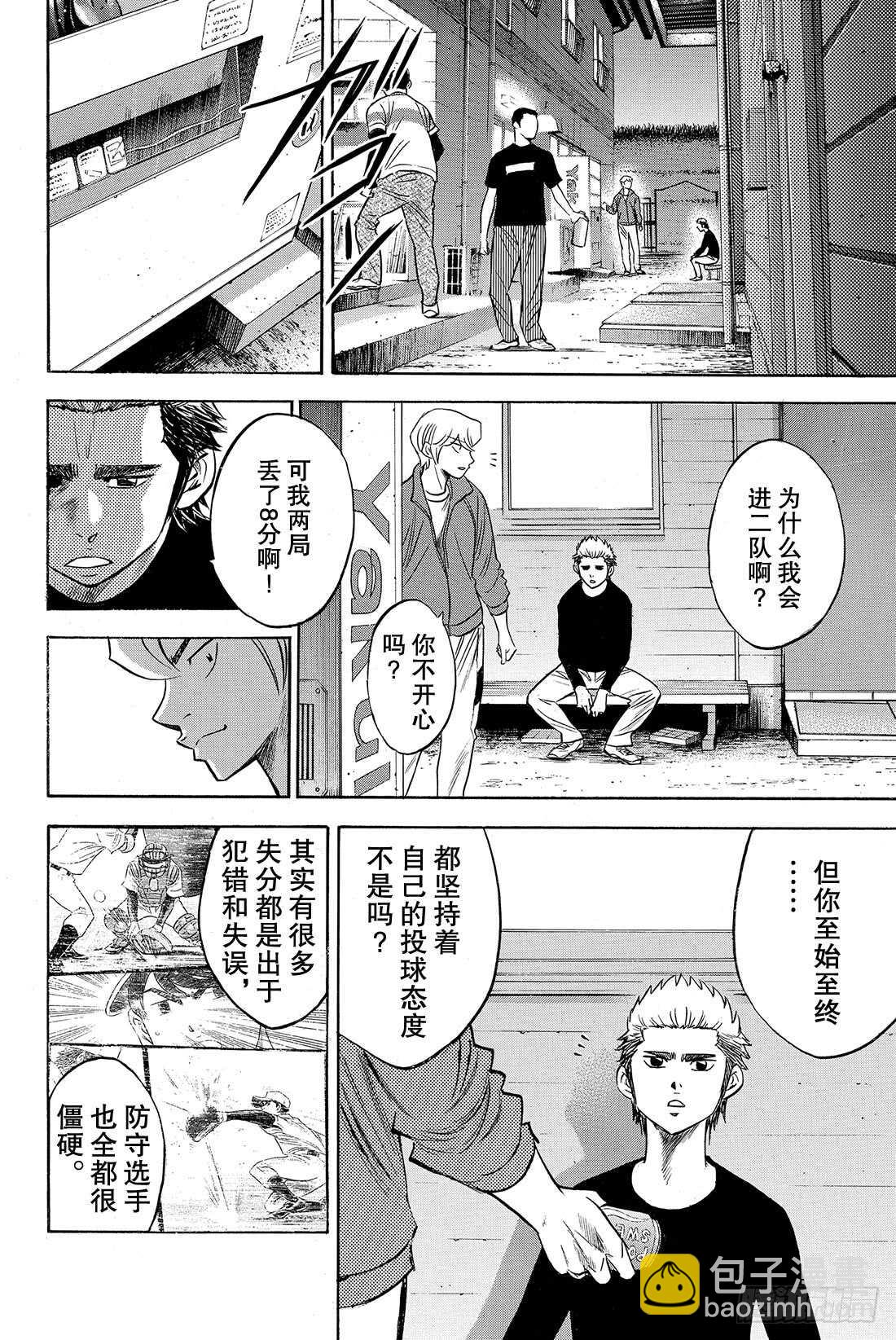 第60话 为了谁8