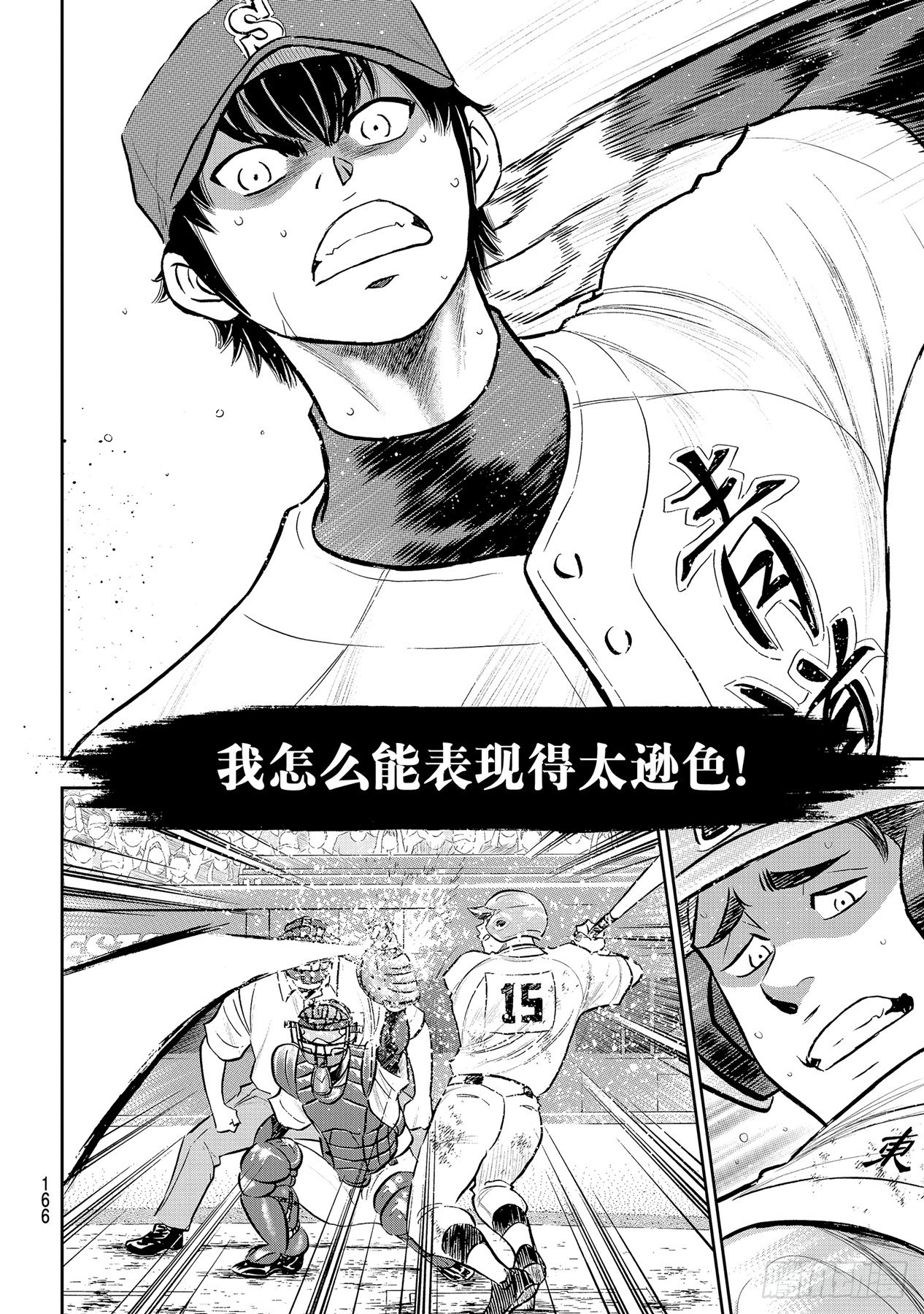 第288话 投手丘的呼吸9