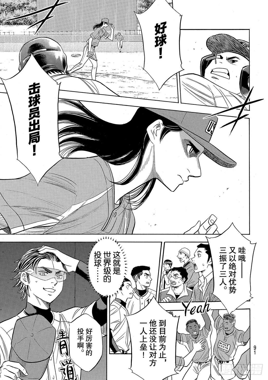 第106话 成宫鸣9