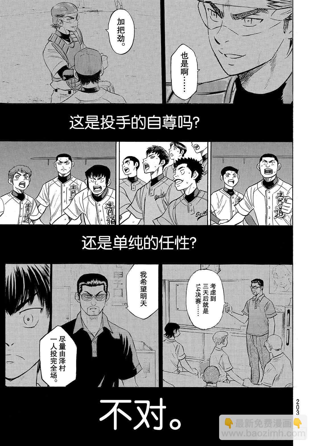 第195话 投手的职责19