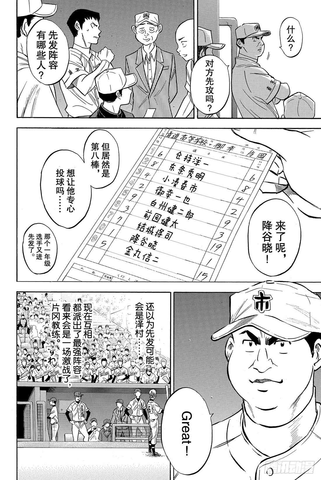 第37话 先攻6