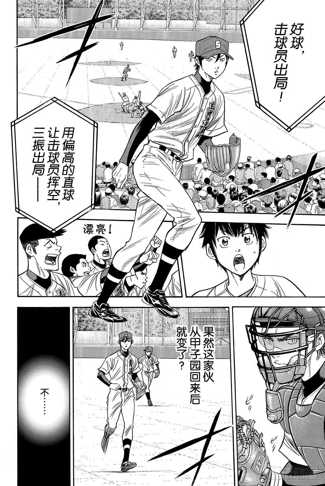 第30话 视线前方12
