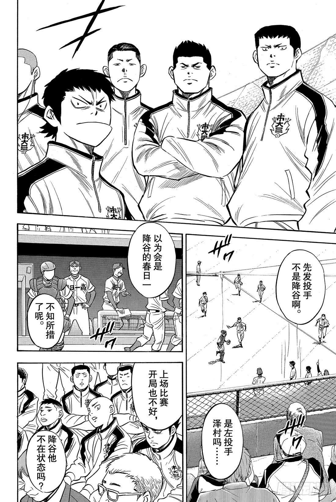 第27话 初次上阵8