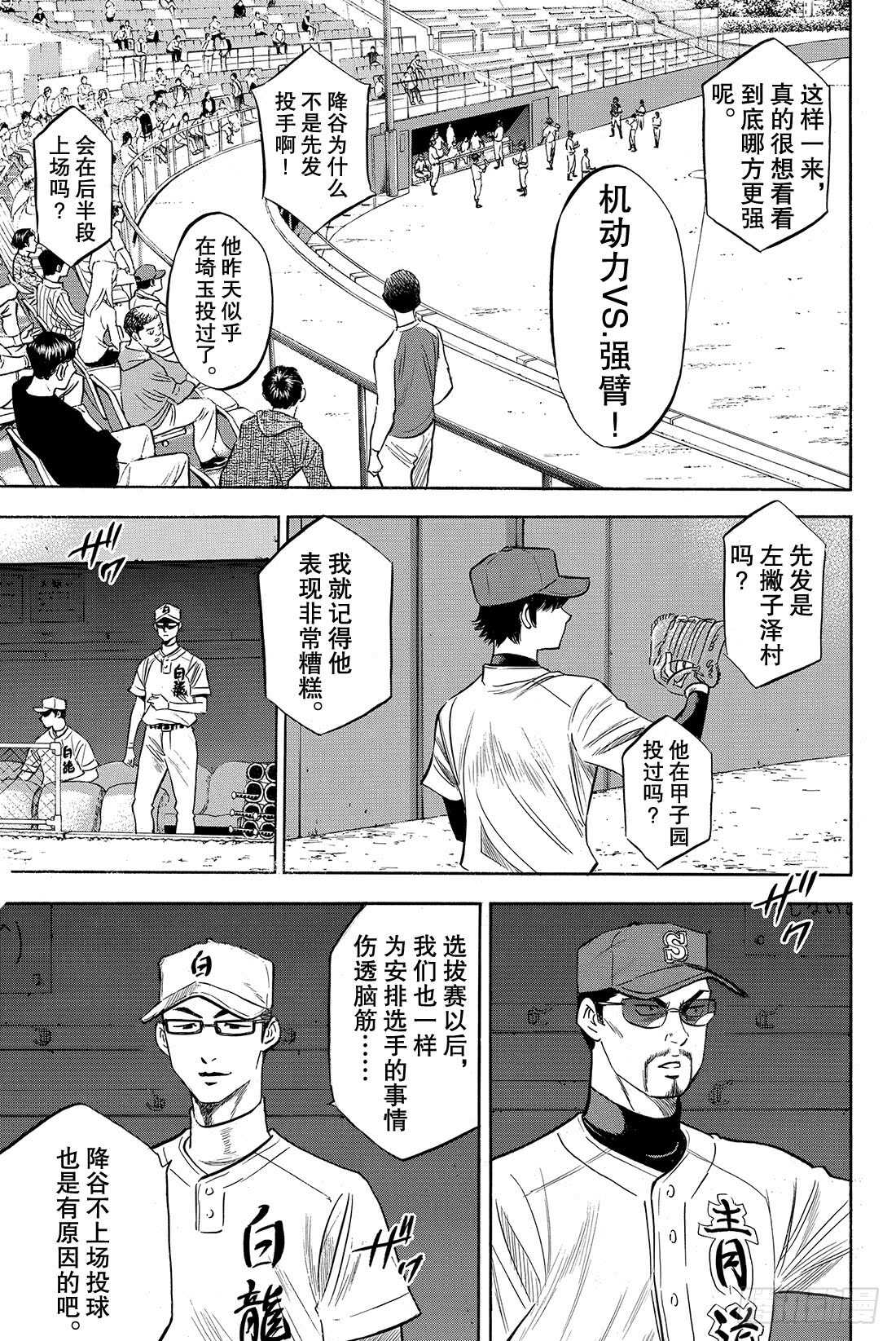 第66话 每一球每一秒5