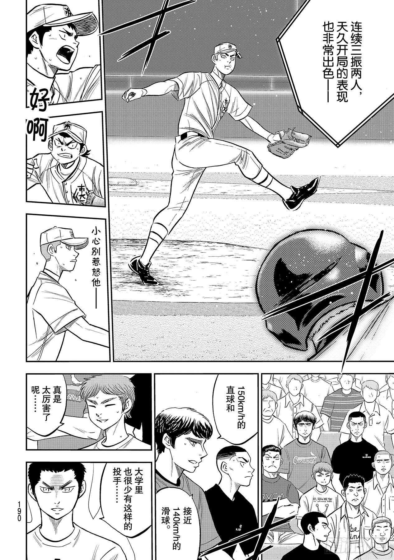 第227话 这就是三高7