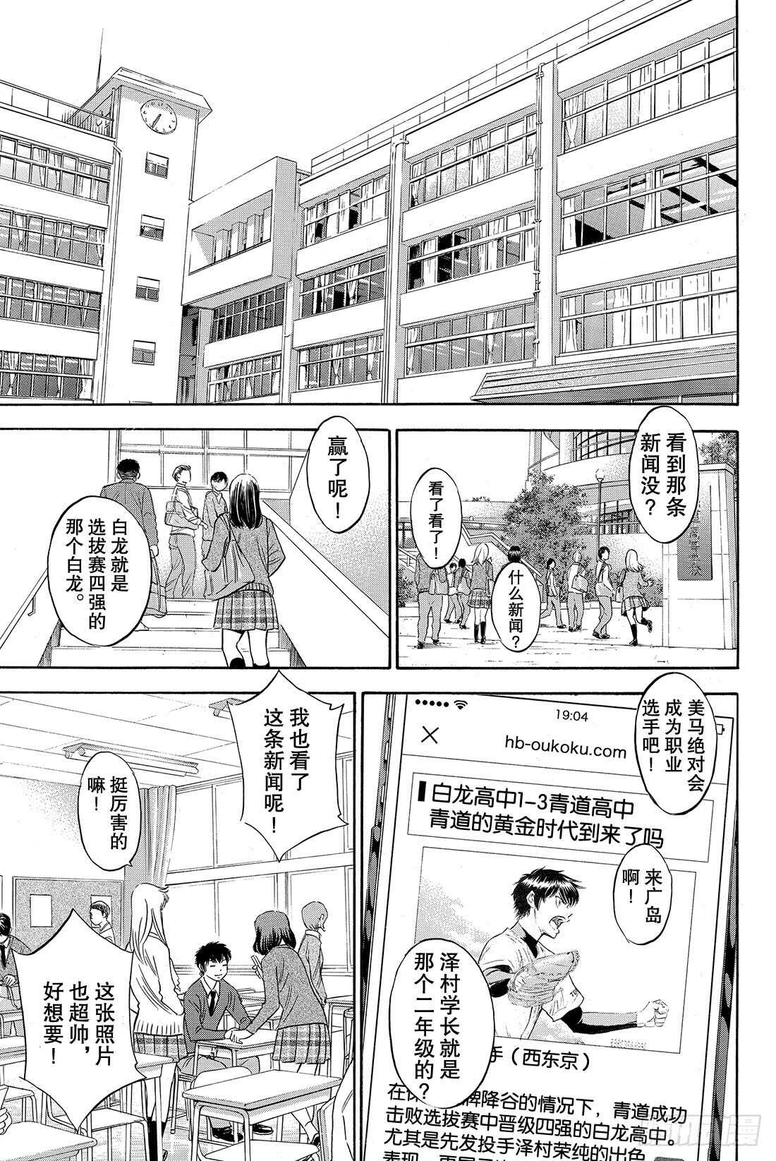 第78话 The Note3