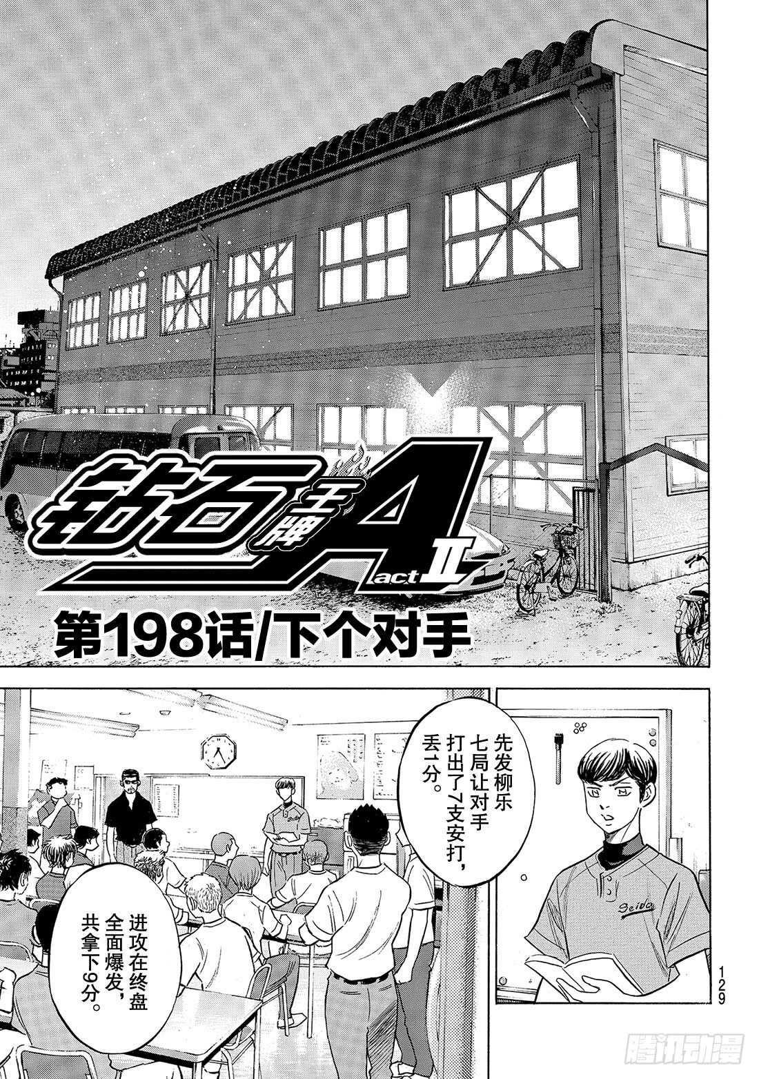 第198话 下个对手1