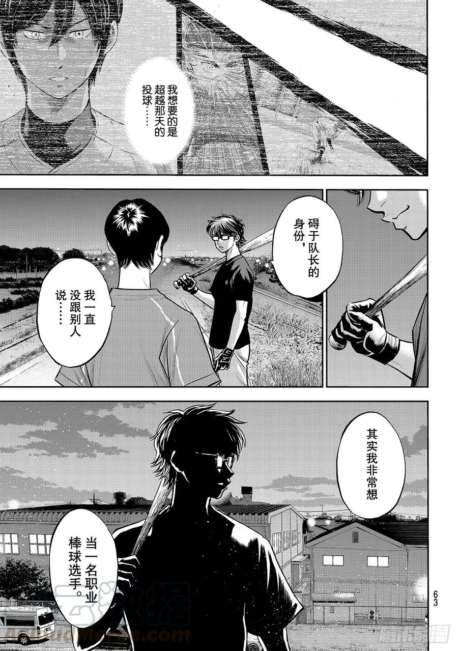 第256话 路无止境2