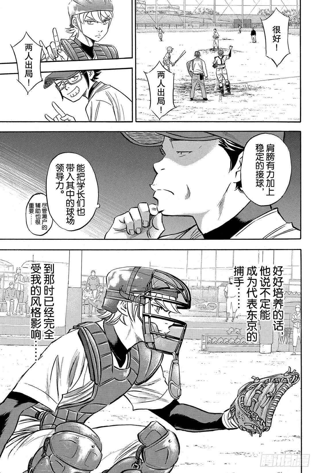 第74话 萌芽5