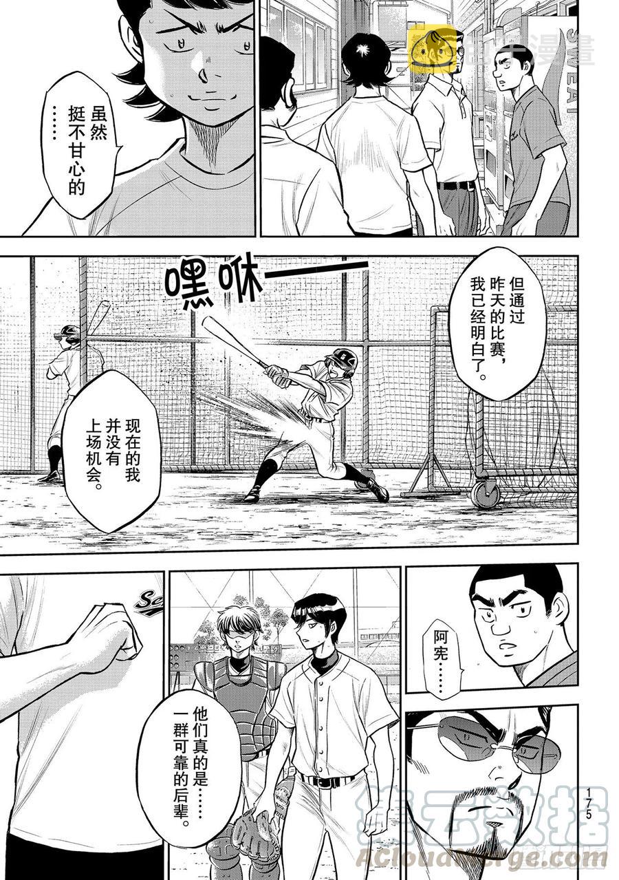 第259话 无法退让16