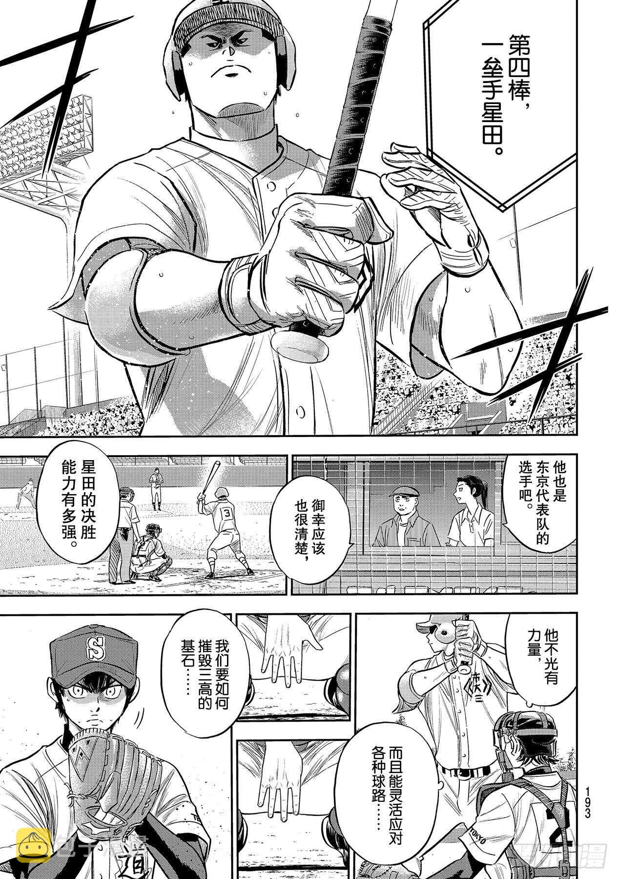 第227话 这就是三高10