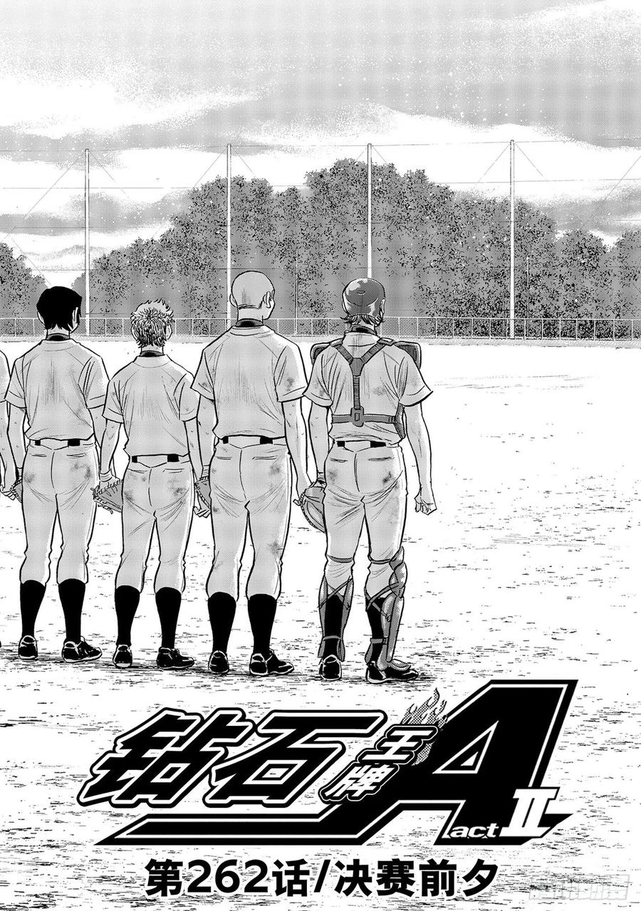 第262话 决赛前夕1