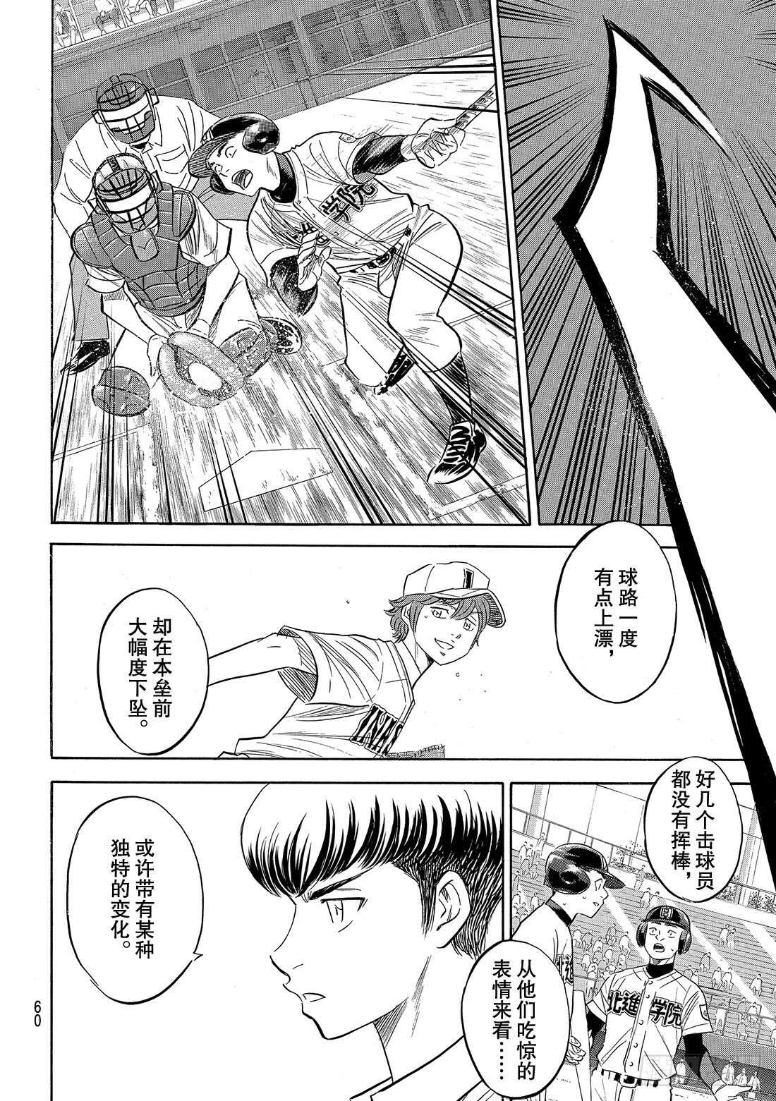第91话 即将归队4