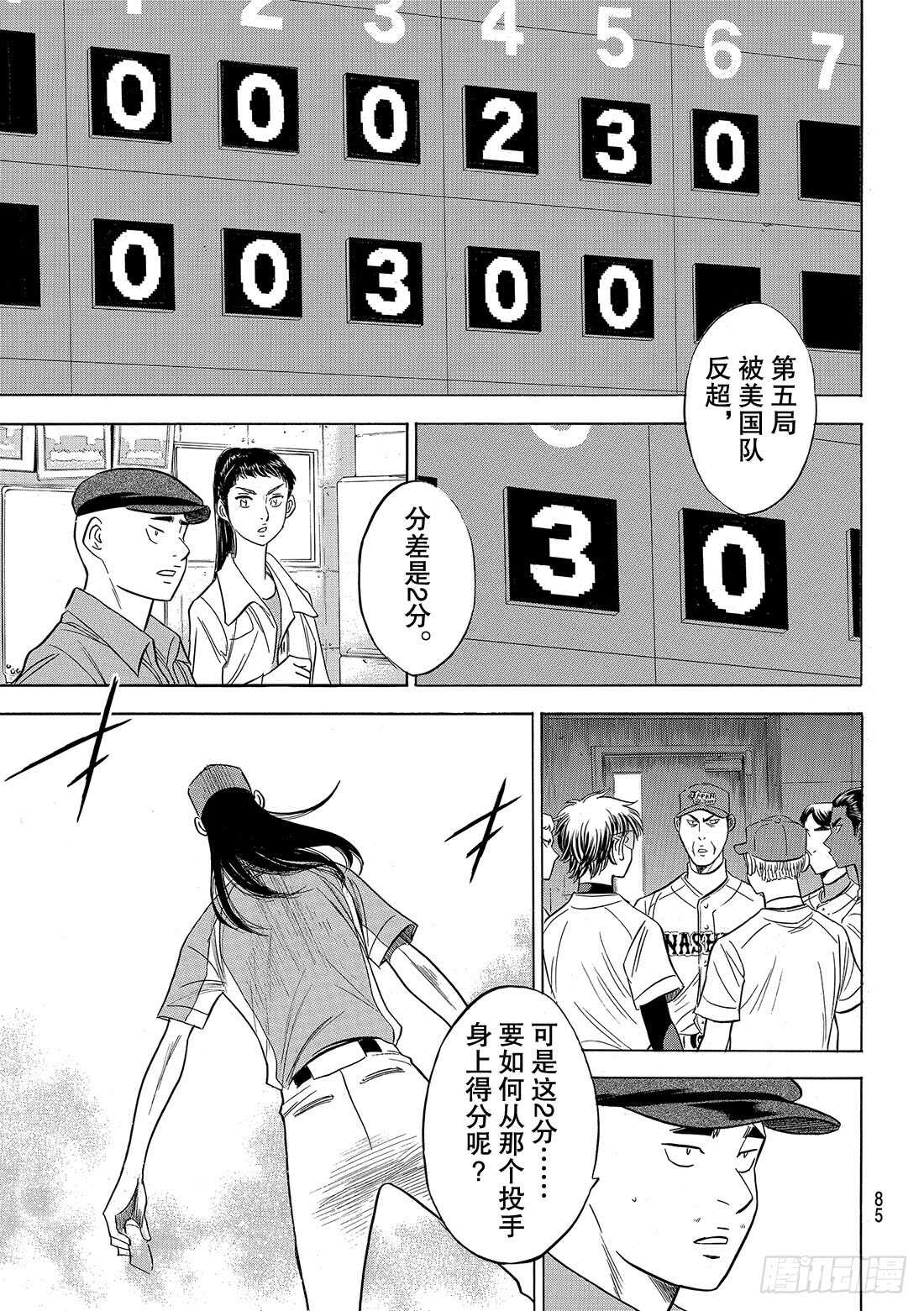 第106话 成宫鸣3