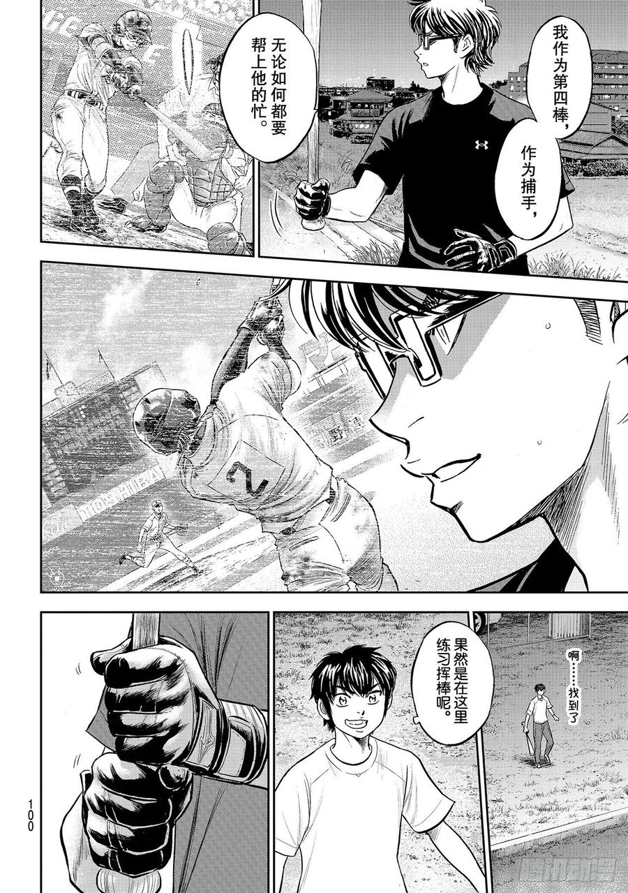 第255话 传闻的真相17