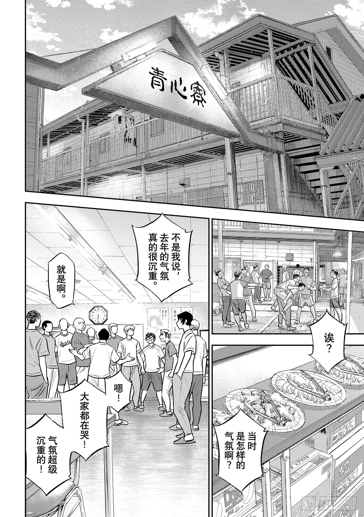 第307话 在甲子园相见吧1