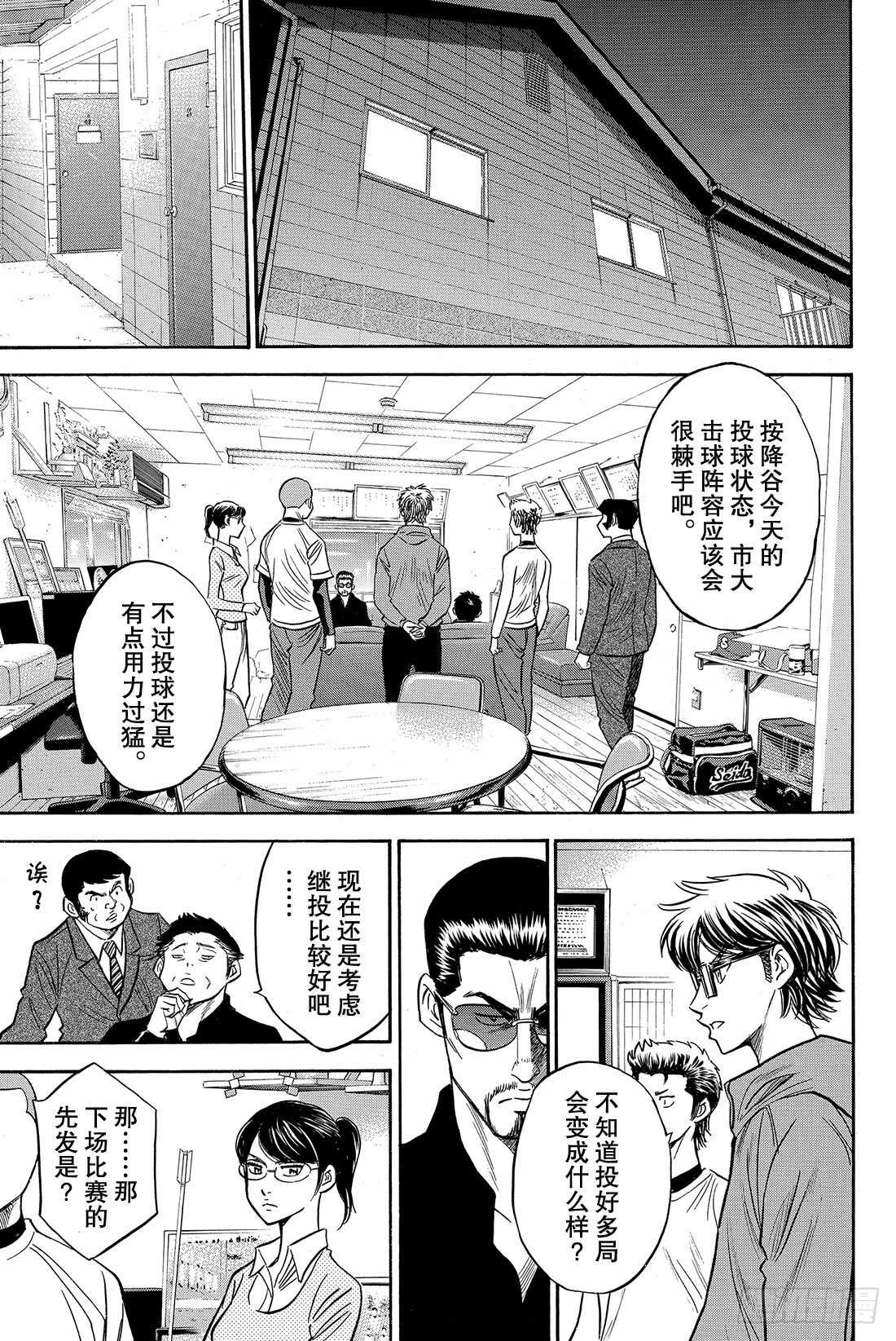 第31话 其他队的王牌17