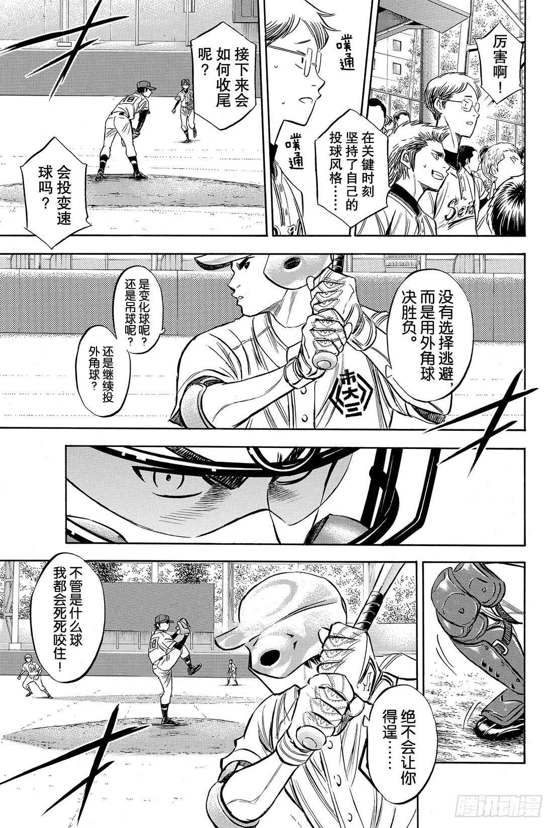 第43话 迎击3