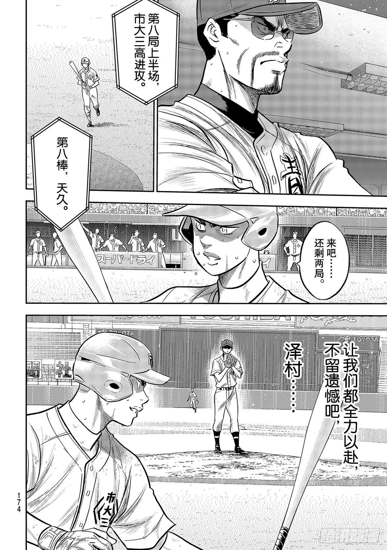 第243话 无声的助威7
