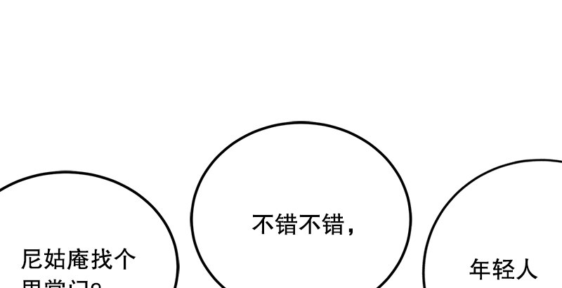 第一话  梦中掌门38