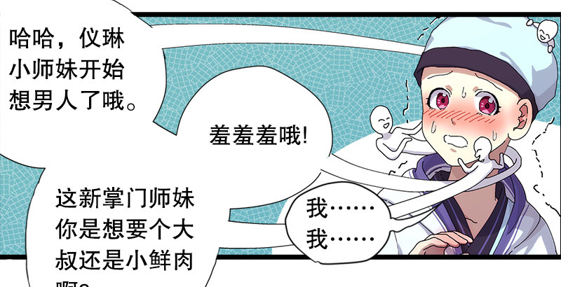 第一话  梦中掌门41
