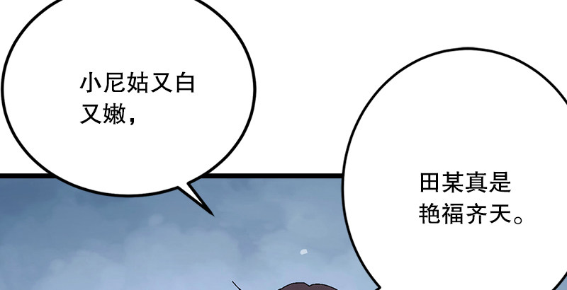 第一话  梦中掌门83